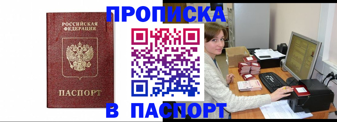 прописка от собственника в Строителе