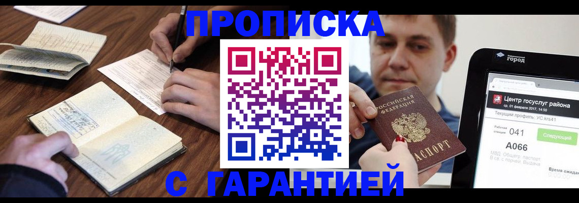 прописка для школы в Строителе