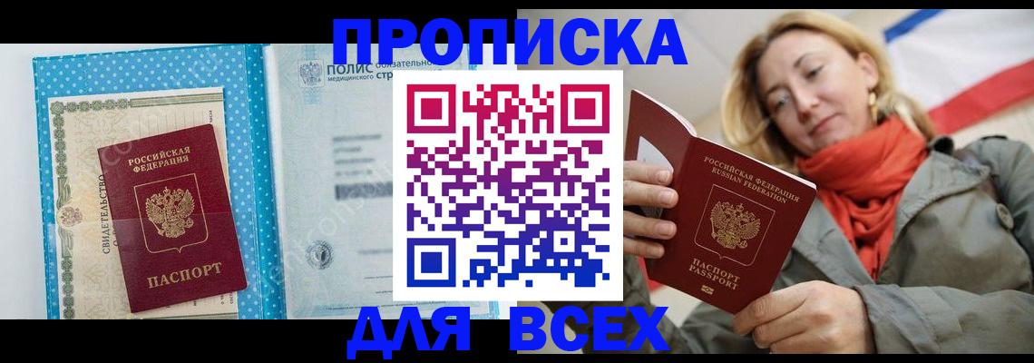 прописка поиск в Строителе