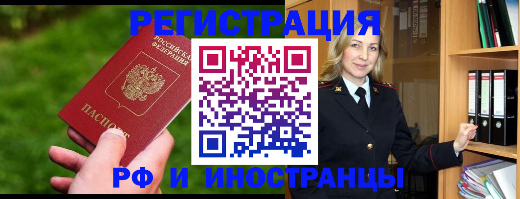 прописка ребенка в Строителе