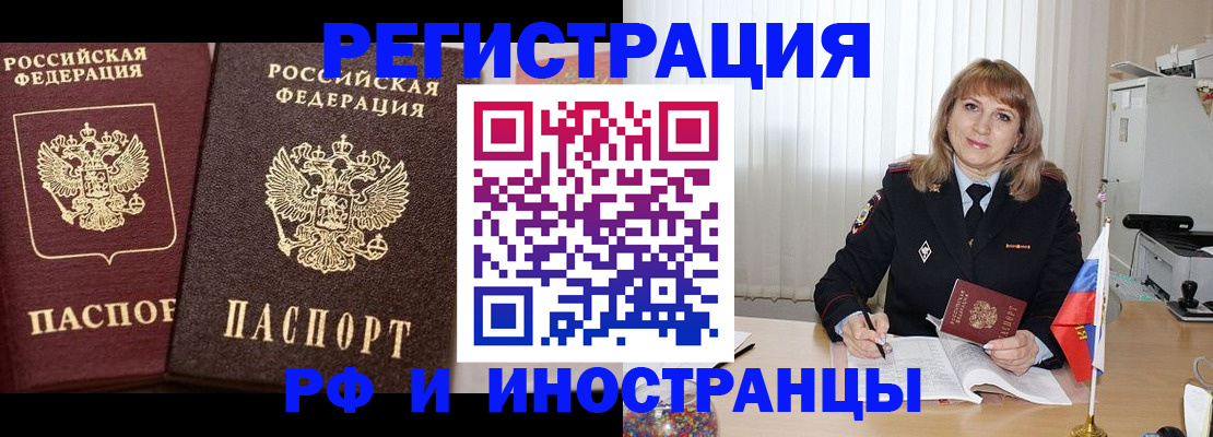 купить прописку в Строителе