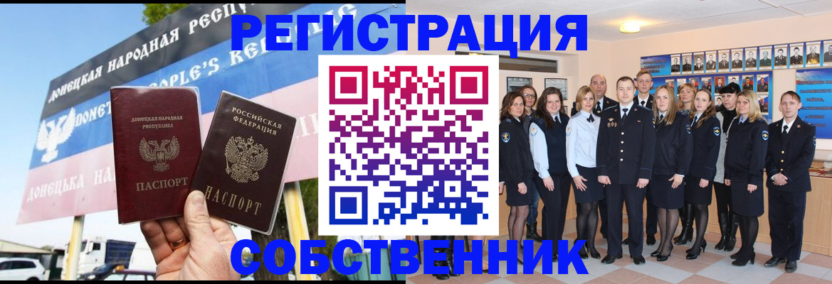 прописка в Строителе